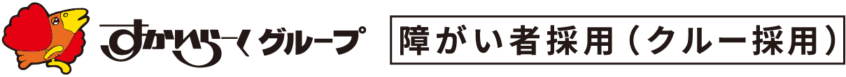 すかいらーくグループ